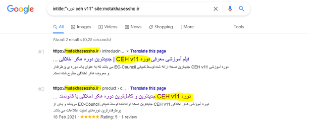 جستوجوی گوگل هکینگ (google hacking)