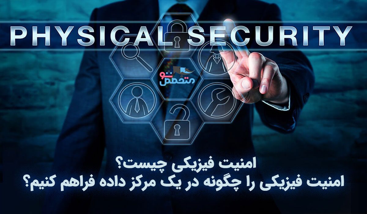 Physical security min