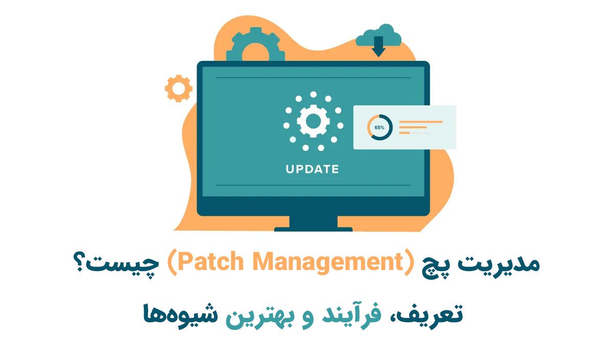 مدیریت پچ