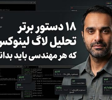 ۱۸ دستور برتر تحلیل لاگ لینوکس که هر مهندسی باید بداند