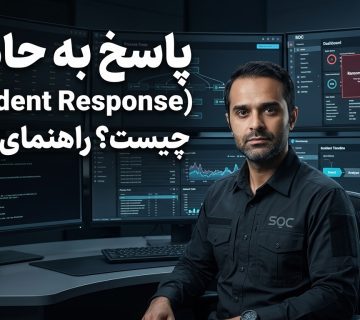 پاسخ به حادثه (Incident Response) چیست؟ راهنمای کامل